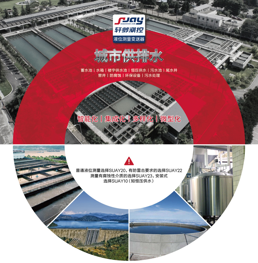 城市供排水（蓄水池、水箱、樓宇供水池、恒壓供水、污水池等）