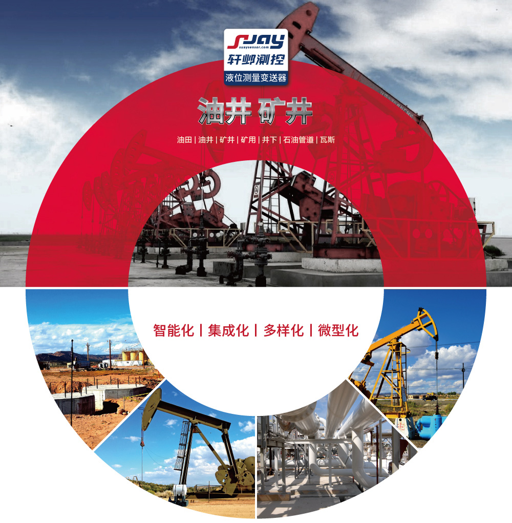 油井、礦井（油田、油井、礦井、礦用、井下、石油管道、瓦斯）