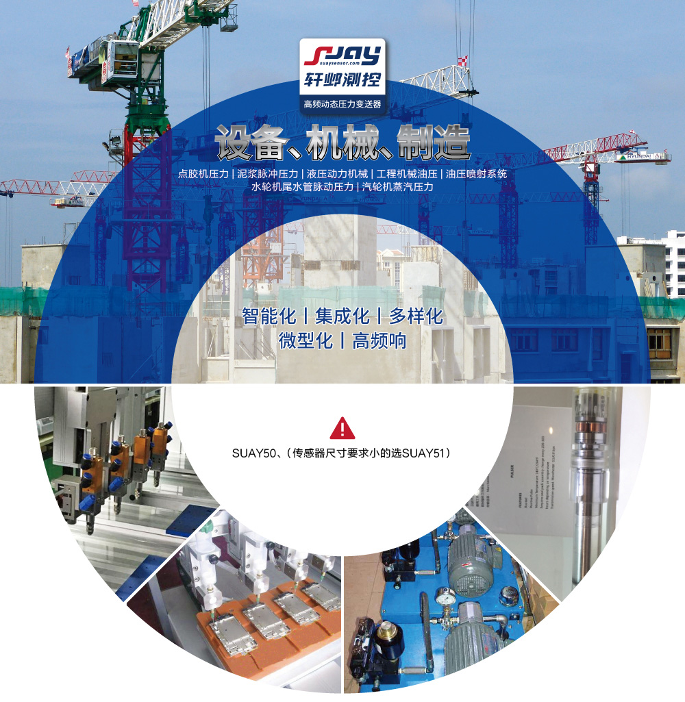 設(shè)備機械制造（點膠機、泥漿脈沖、液壓動力機械、工程機械）